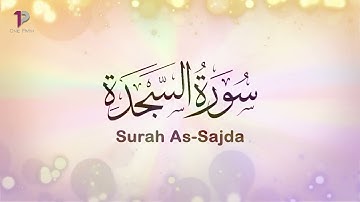 Surah As Sajdah (The Prostration) | 32 سورة السجدة