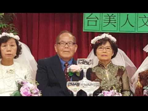 2016年南加州台灣人長輩會金婚禮讚（二）