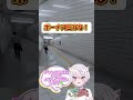 ギャップに世の女性みんな落とせちゃうよおじ#絶叫系 #ホラげー #ホラーゲーム実況プレイ #音量注意 #ゲーム実況 #みやびもち先輩 #8番出口 #shorts #short