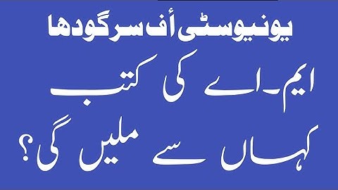 Books MA University of Sargodha | Sargodha University MA Books | سرگودھا یونیورسٹی کی ایم۔اے کی کتب