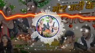 Mor Bari Ma Patal Pake Have_Cg Dj Song !! Geeta Yadav ! Cg Dance rhythm !! Dj Nagesh Mnp 2024