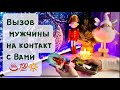 Вызов 🔥🔥🔥 Сработает, 💯💫