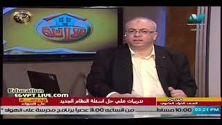 تاريخ للصف الأول الثانوي 2021 (حلقة) 'تدريبات علي حل اسئلة النظام الجديد' 28-01-2021