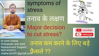 symptoms of stress and Major decisions to cut stress in life#stress #stressfree #stressrelief
