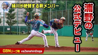 浦野が公式戦デビュー「まっすぐで勝負できる唯一の投手」緑川絶賛