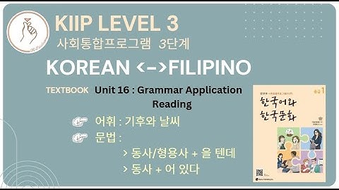 KIIP LEVEL 3:  Unit 16 Reading 읽기