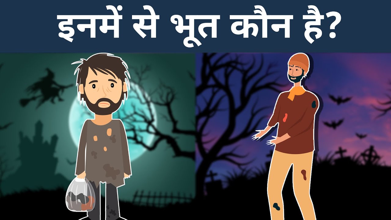 Can You Identify The Ghost? Hindi Paheliyan | Riddles In Hindi | Detective Karan Vs Bhoot Episode ►4