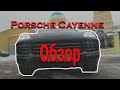 Crazy обзор Porsche cayenne 2019 3лV6
