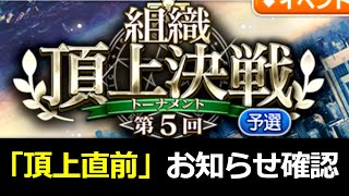 【#とあるIF】「頂上決戦直前」ゲーム内お知らせの確認【#とある魔術の禁書目録_幻想収束】