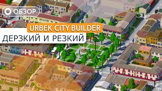 Urbek City Builder - Дерзкий обзор!