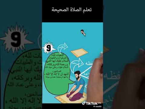 تعلم كيف تصلي