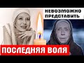 НАКАНУНЕ СМЕРТИ молила директора театра. Что просила Инна Чурикова