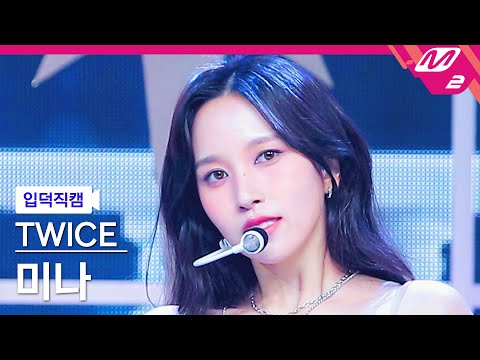 [입덕직캠] 트와이스 미나 직캠 4K 'ONE SPARK' (TWICE MINA FanCam) | @MCOUNTDOWN_2024.2.29