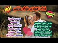 زواج اجباري بقرار عائلي خويا زوجني صاحبه بزز منا دوزنا على بعضنا الحرب ولكن العشق لا يعرف المستحيل زواج اجباري بقرار عائلي خويا زوجني صاحبه بزز منا دوزنا على بعضنا الحرب ولكن العشق لا يعرف المستحيل