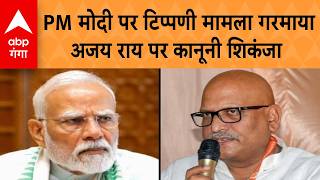Fir Against Ajay Rai: PM मोदी पर टिप्पणी का मामला गरमाया,अजय राय पर FIR, 30 लोगों पर केस