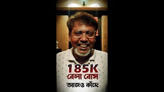Video thumbnail of "Bela Bose Ajo Kade || Dr. Soumik Das || Political Satire"
