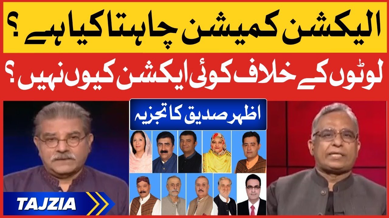 PTI Deviant Members Case | Election Commission Still Quiet | Tajzia with Sami Ibrahim