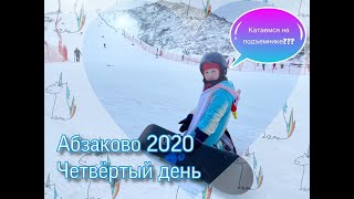 Падение с подъемника или мои ошибки, Абзаково 2020, обучение с инструктором Падение с подъемника или мои ошибки, Абзаково 2020, обучение с инструктором