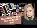 Все мои палетки Pat McGrath | Рейтинг палеток Pat McGrath