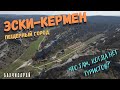 Эски-Кермен. Почему этот пещерный город нужно обязательно посещать в межсезонье?