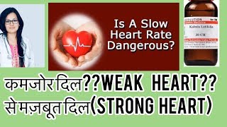 कमजोर दिल?धीमीपल्स?Slow pulse treatment?Homeopathy for Bradycardia?Dr.rukmani Choudhary Homeopathy