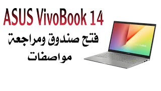 مراجعة لابتوب اسوس ASUS VivoBook 14 K413EP screenshot 3