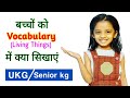 Vocabulary for kids | Vocabulary | Vocabulary Words | Oral practice | English Vocabulary | Animals