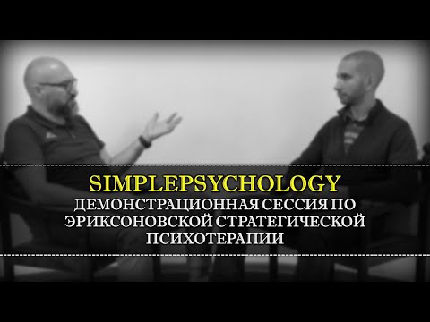 Video: Психотерапия - Бизнеспи же Жардамбы?