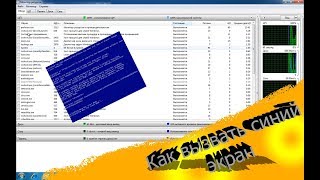 Как сделать синий экран в Windows 7