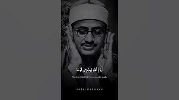 ( قُل لِّلَّذِينَ ءَامَنُواْ يَغۡفِرُواْ لِلَّذِينَ )   محمد صديق المنشاوي |  سورة الجاثية