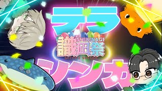 第二回識凪祭　チーム「テラシンカ」　美々海ジン選手 #スプラトゥーン3 #スプラ3 #海人 #vtuber #splatoon3 #ゲーム