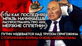 Путин рассказал, что Пригожин был наркоманом и играл с гранатами. Z-военблогеры в бешенстве