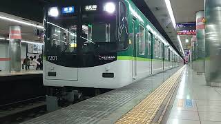 京阪7200系発車