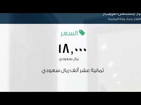 دور مستقل للإيجار في حي الفلاح مدينة جدة