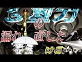 3型カタナのお漏らし、止めたんだけど・・・