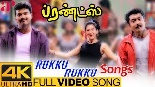 Rukku Rukku Full Video Song 4K | Friends Movie Songs | Vijay | Suriya | Devayani | Ilayaraja