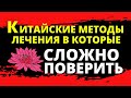 Методы лечения в Китае в которые сложно поверить, но они работают и применяются и по сей день