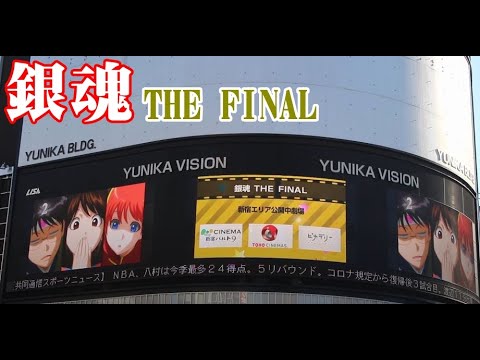 銀魂 THE FINAL　人気漫画のアニメ劇場版第3弾　漫画　銀魂　杉田智和 阪口大助 釘宮理恵 銀魂 the final 銀魂 漫画 空知英秋  最後のバカ騒ぎが始まる 銀魂漫画  ユニカビジョン