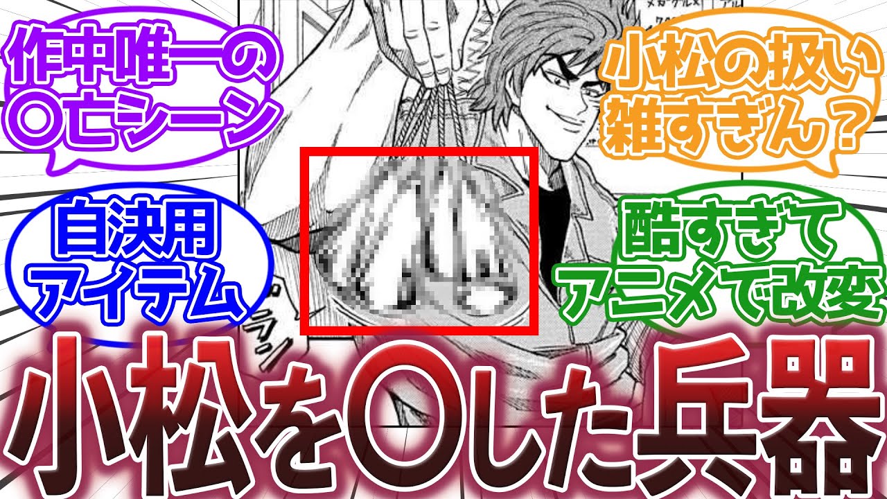 【トリコ】『トリコクラッカーが兵器すぎる件』に対する集読者の反応集【トリコ反応集】