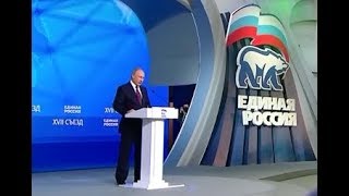 Съезд партии «Единая Россия» 2017