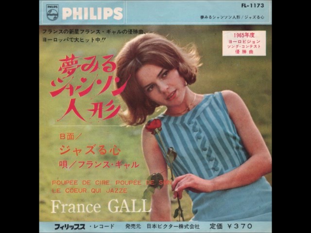フランス・ギャル France Gall／夢みるシャンソン人形 Poupee de Cire Poupee de Son （1965年）