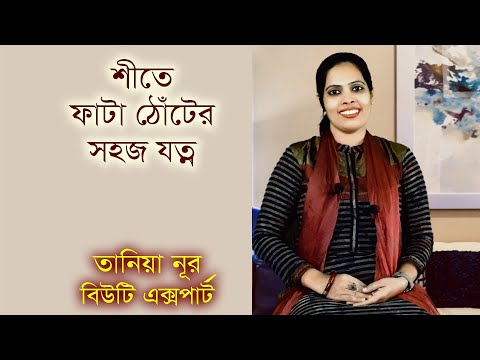 ভিডিও: সম্পাদকীয় পরীক্ষা: শীতের জন্য সেরা সেরা ঠোঁটের ঝাঁকুনি