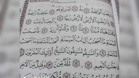 سورة الواقعه مكرره لتسهيل الحفظ