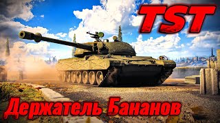 картинка: TST. Держатель Бананов. Прем ТТ 8 уровня Чехословакии. Мир Танков.