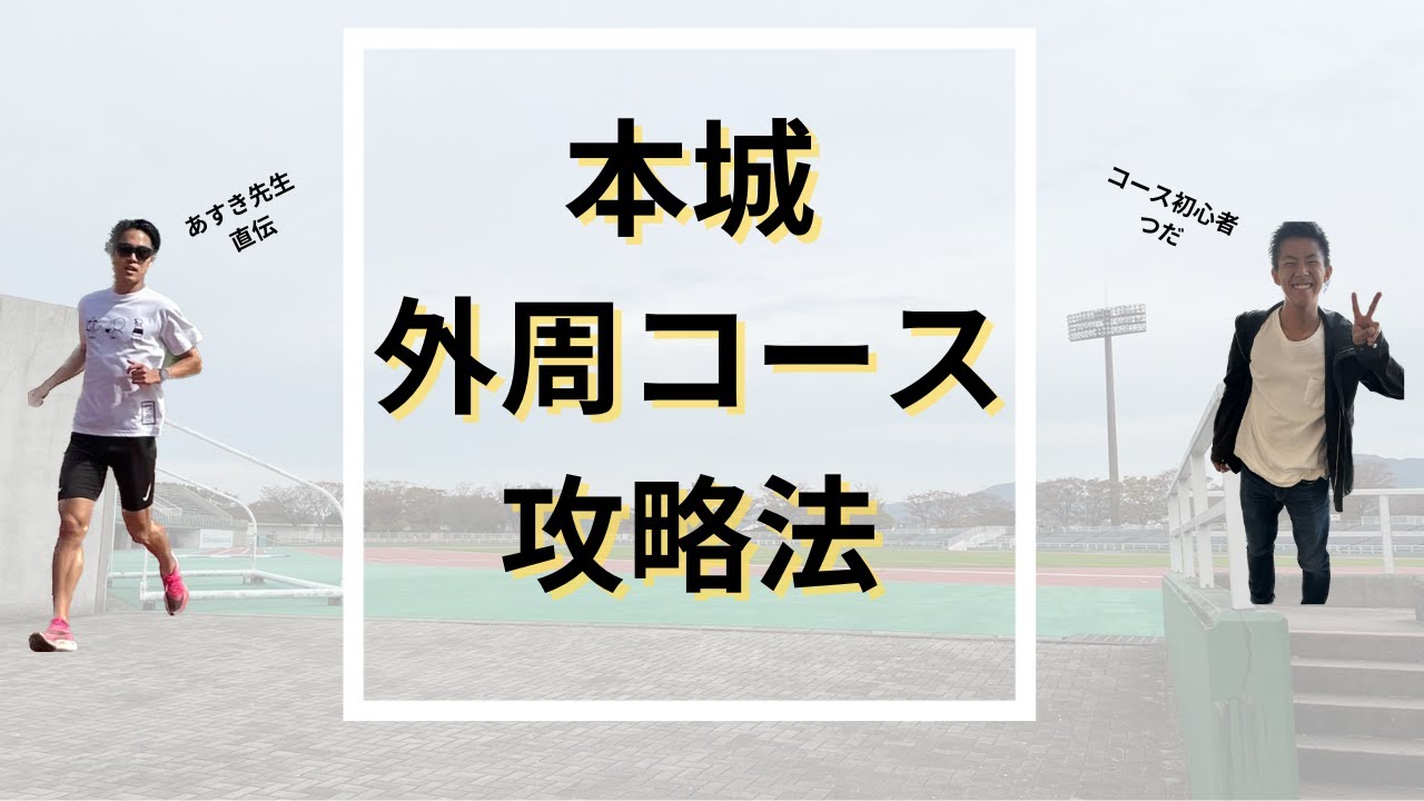 本城陸上競技場 速報(02)