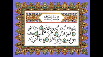 سورة  الطور / للقارئ الطيب كحل العيون
