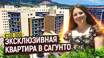 Недвижимость в Испании. Купить квартиру в Сагунто. Купить недвижимость в Испании