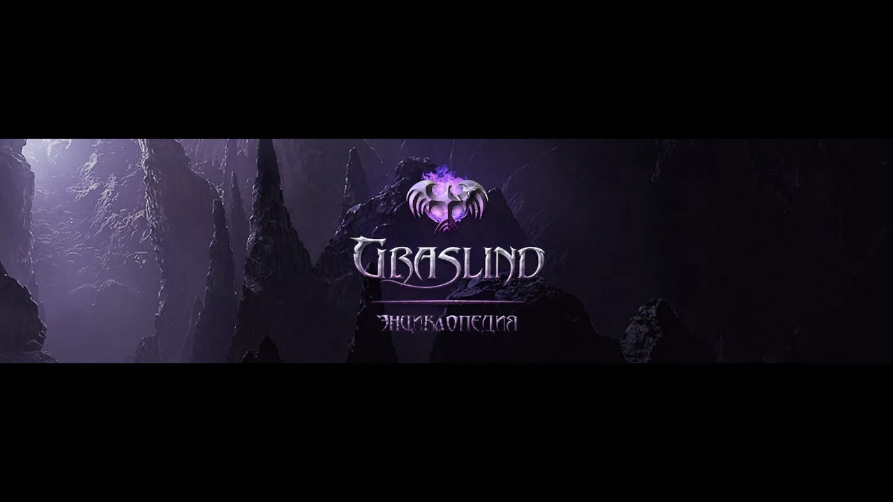 Граслинд. Фаренир Ледяного Года