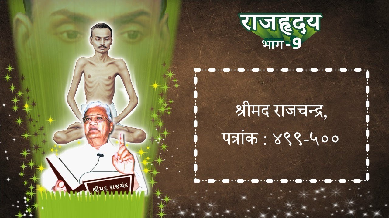 RH9 (08) - Shrimad Rajchandra Vachanamrut, Patrank 499-500.