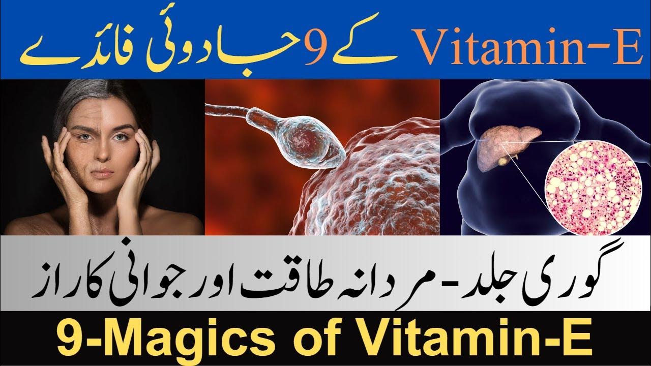 Benefits of Vitamin E, Vitamin E Capsule Vitamin E ke Fayde YouTube